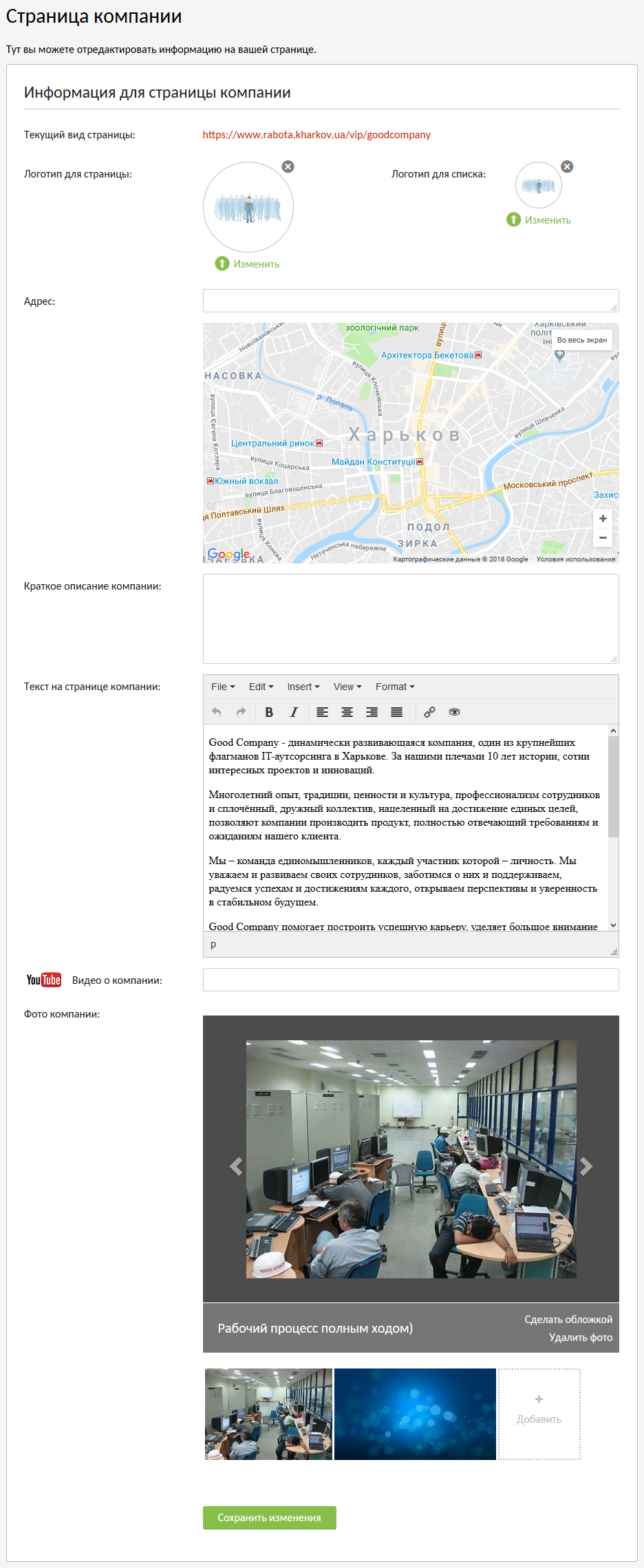 Страница компании