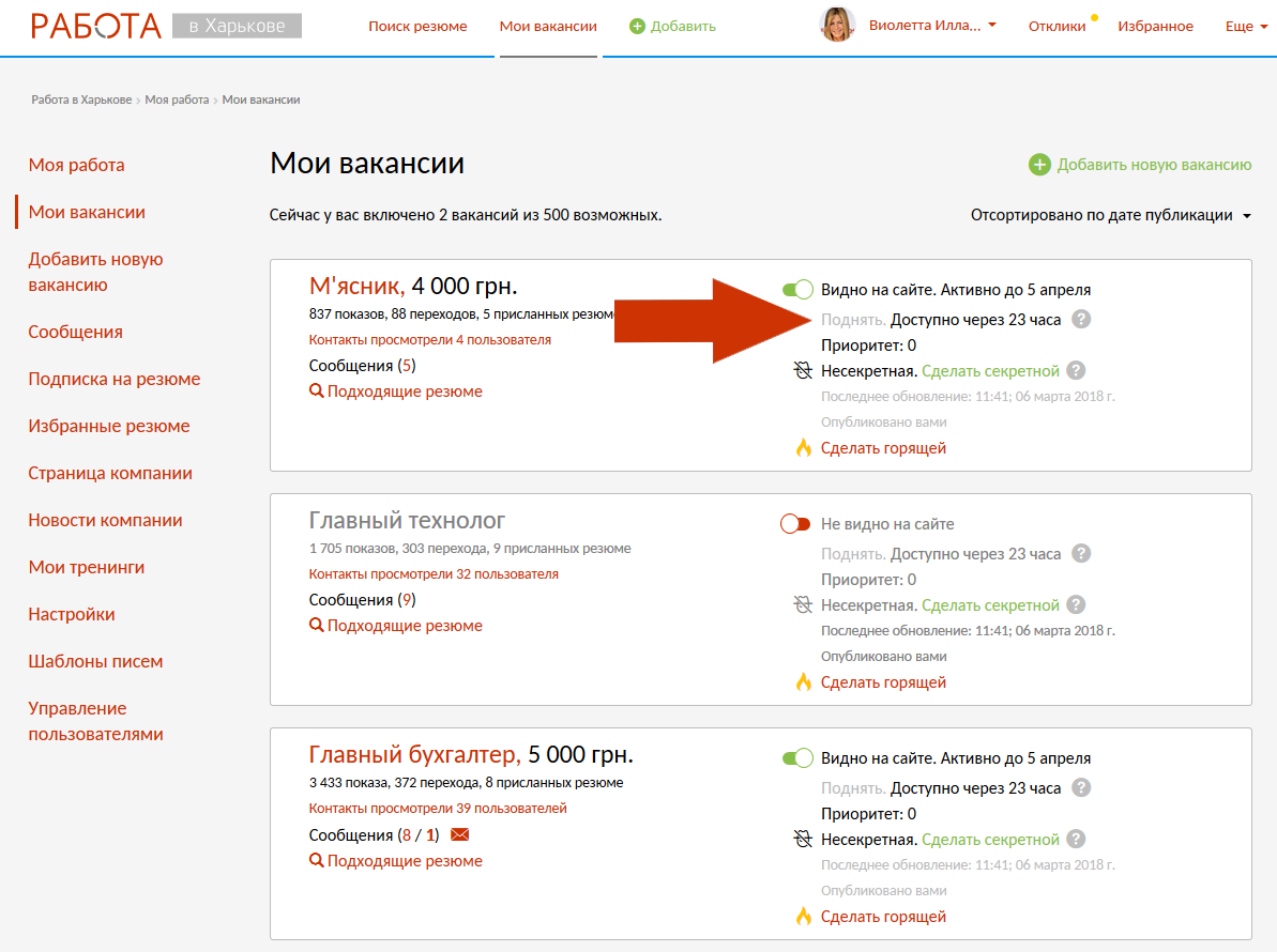 Поднять вакансию
