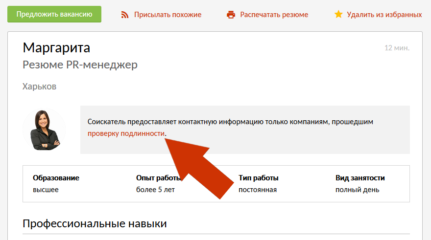 Контакты в резюме
