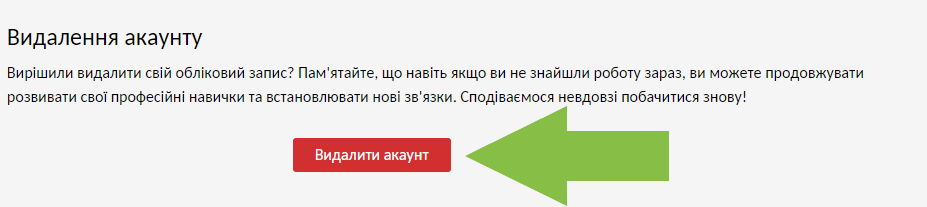 Видалити акаунт