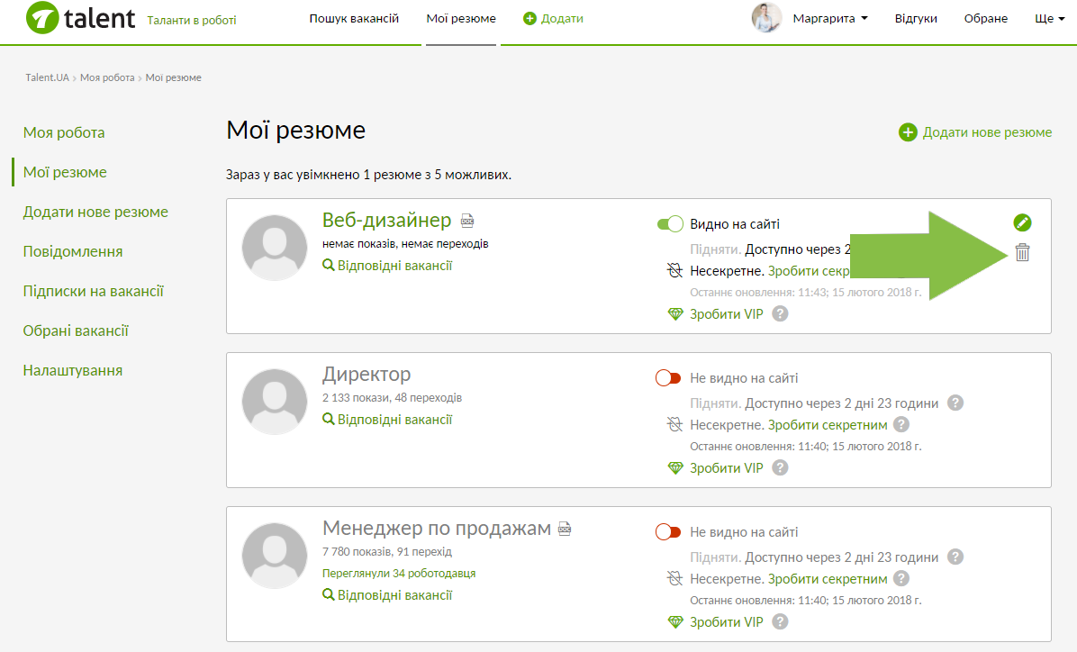 Видалити резюме