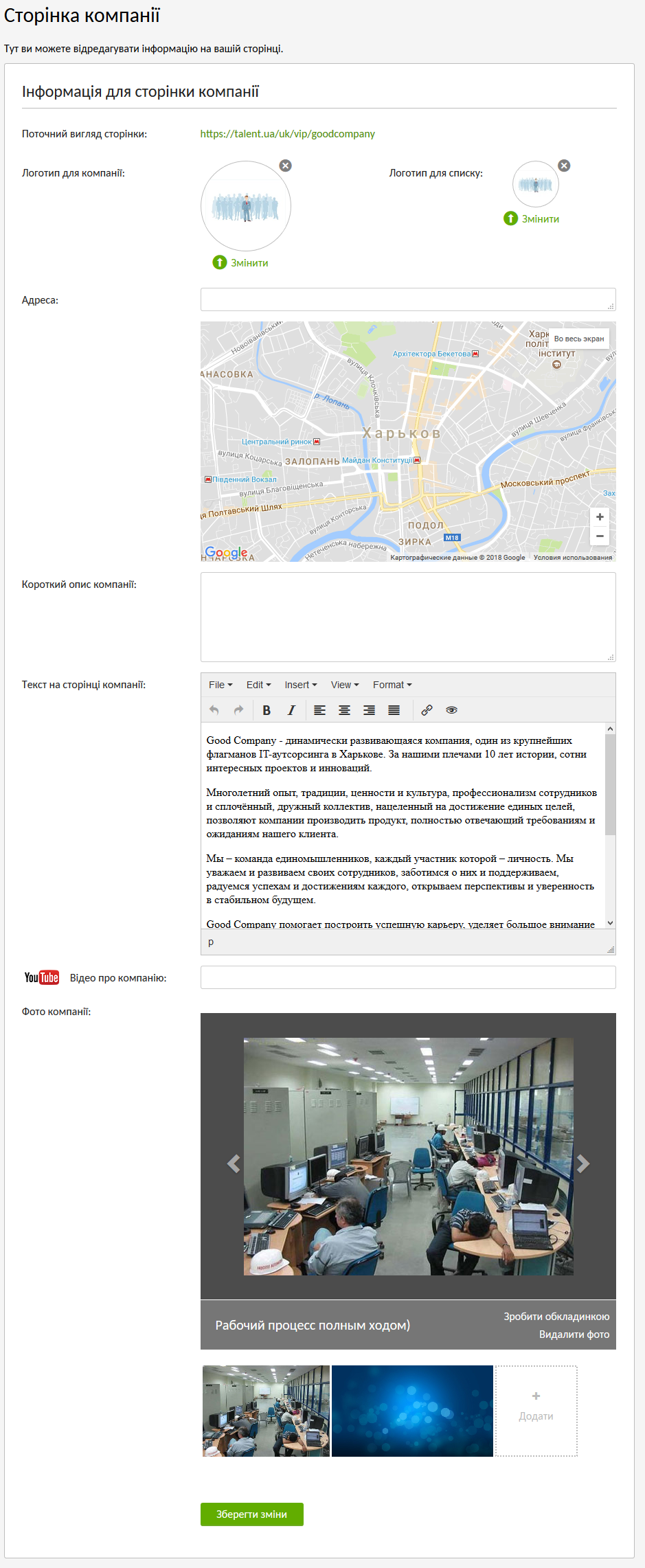 Сторінка компанії