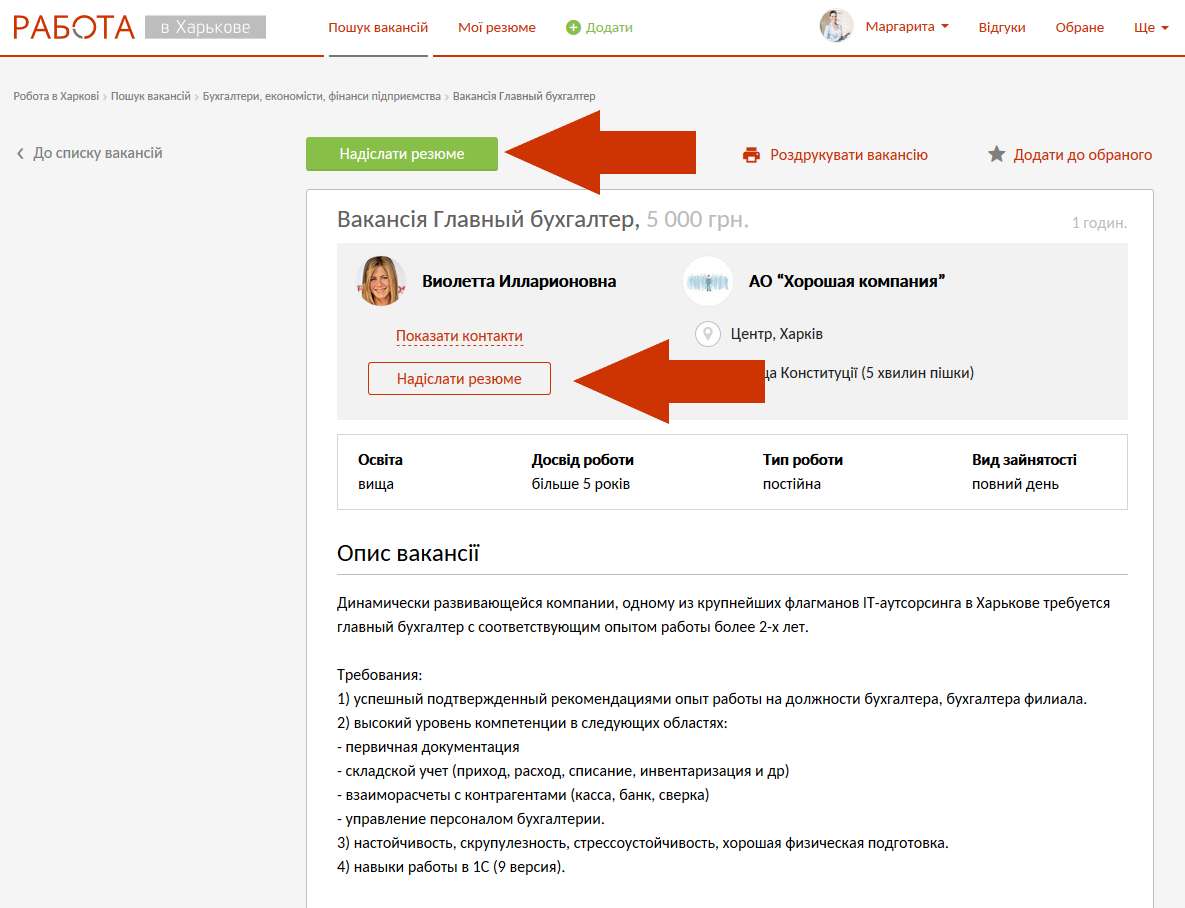 Запропонувати резюме
