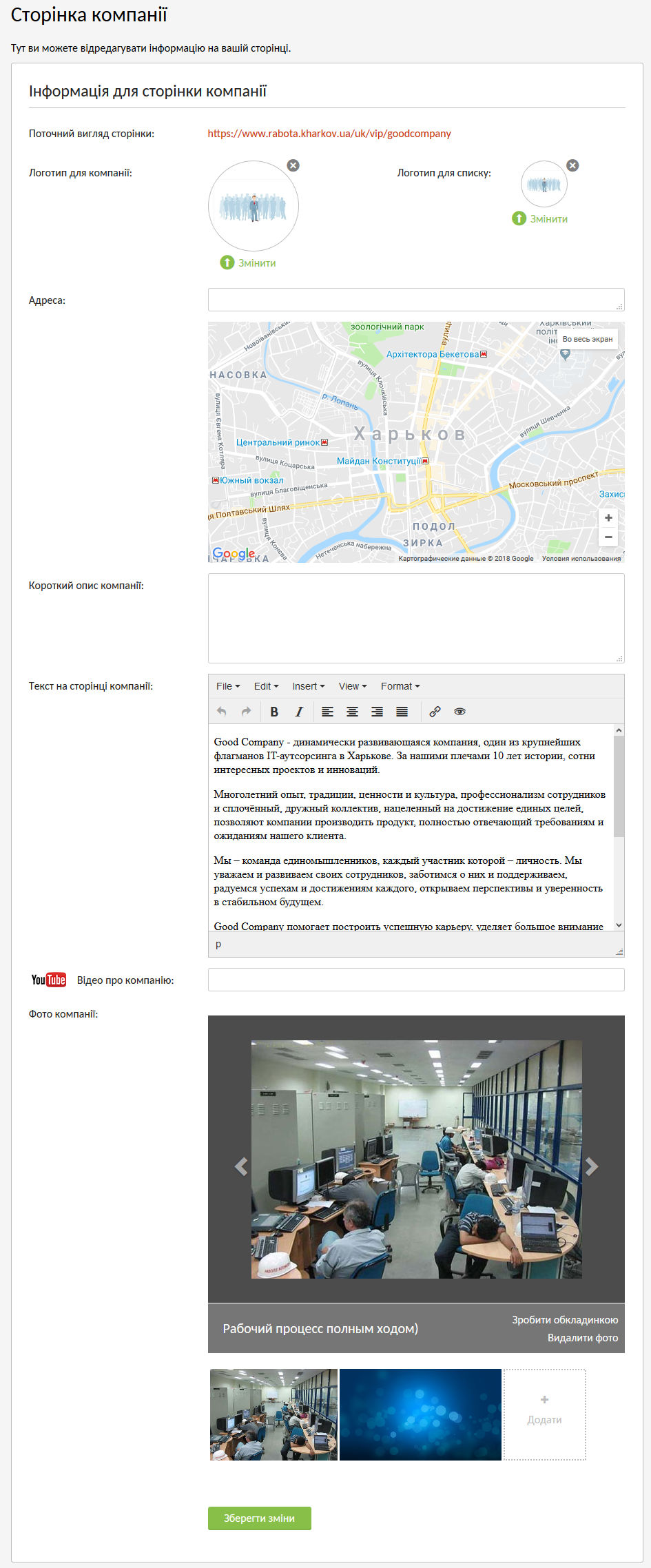 Сторінка компанії