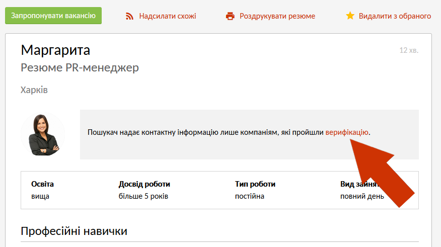 Контакти в резюме