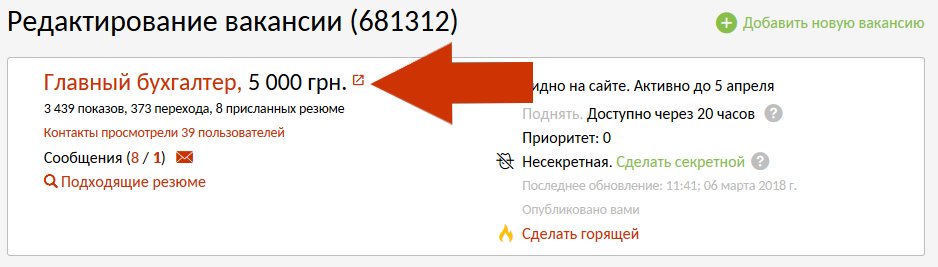 Просмотр вакансии