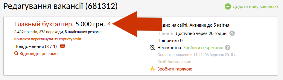 Перегляд вакансії