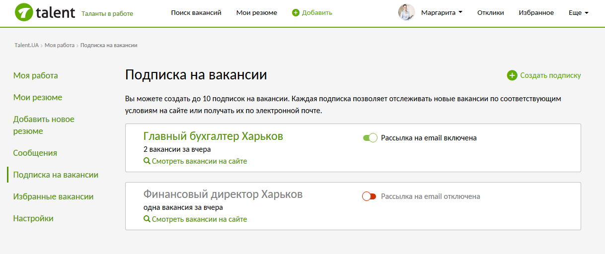 Отписаться от вакансий