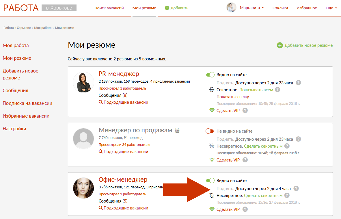 Поднять резюме
