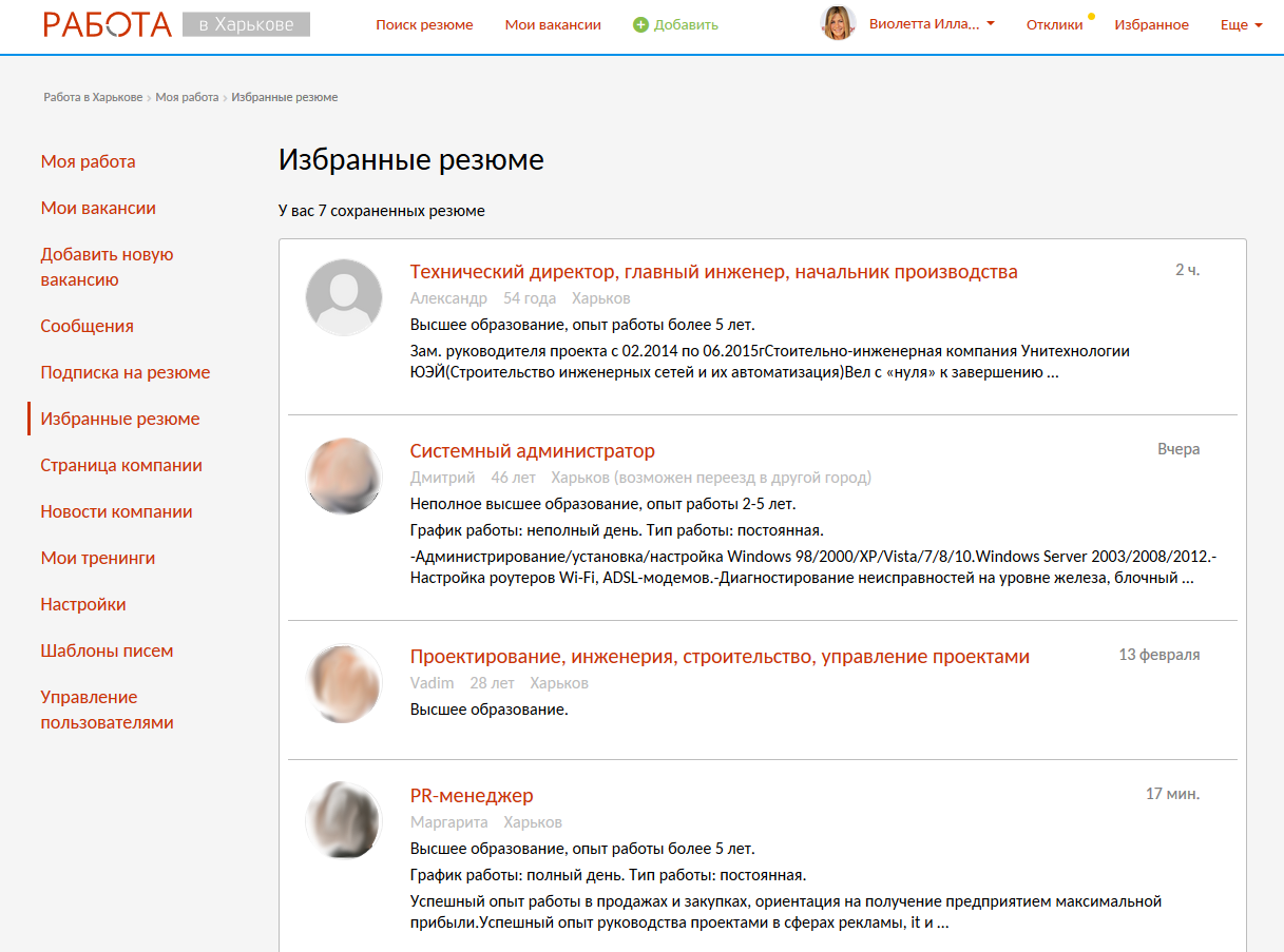 Избранное