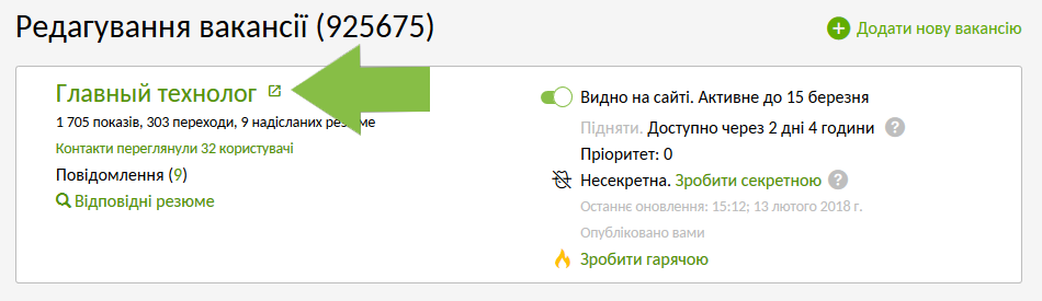 Перегляд вакансії