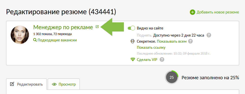 Просмотр резюме