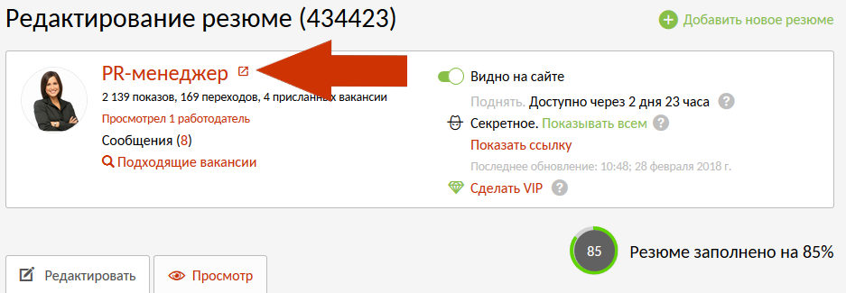 Просмотр резюме