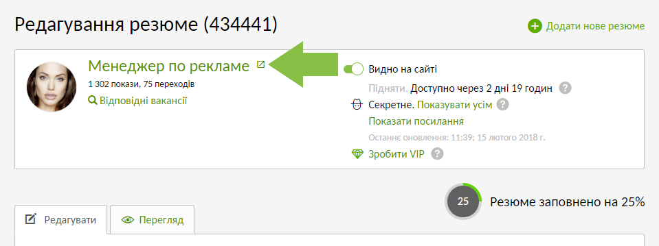 Перегляд резюме