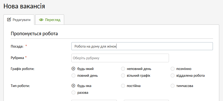 Не видно вакансію