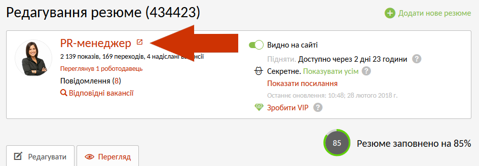 Перегляд резюме