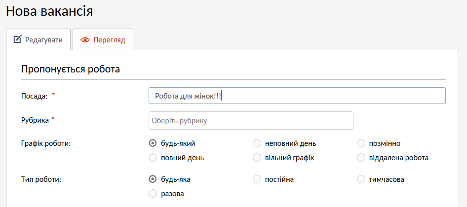 Не видно вакансію