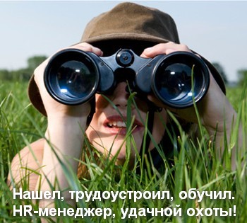День HR-менеджера