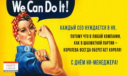 3 причины, почему женщины «рулят» в HR