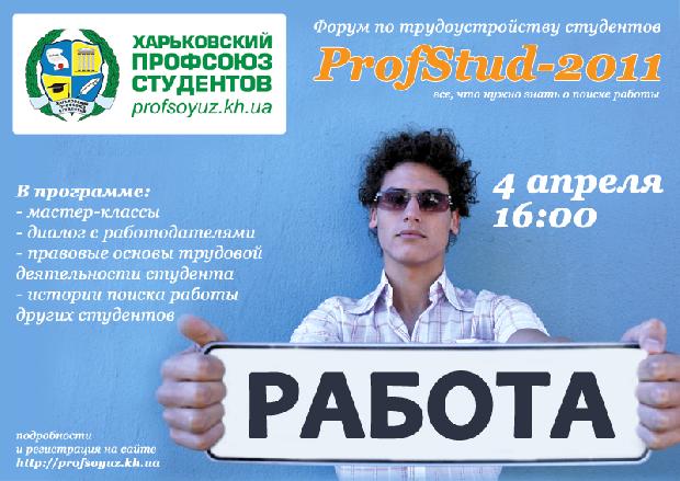 форумы трудоустройства. ярмарка вакансий для школьников. форумы трудоустройства. форумы трудоустройства. саратовстат здание.