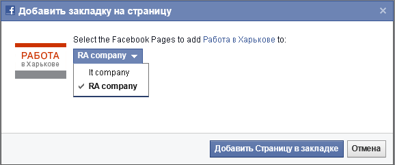 Добавление закладки в Facebook