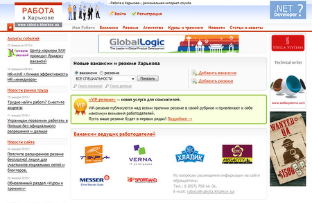 Сайт «Работа в Харькове» в 2010 году