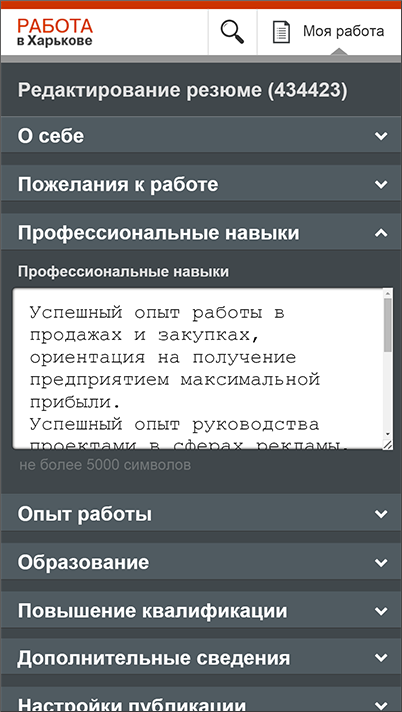 Редактирование вакансии