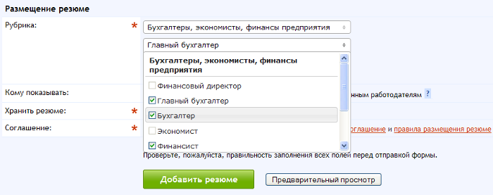 Выбор рубрик для резюме