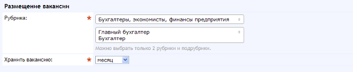 Выбор рубрик для вакансий